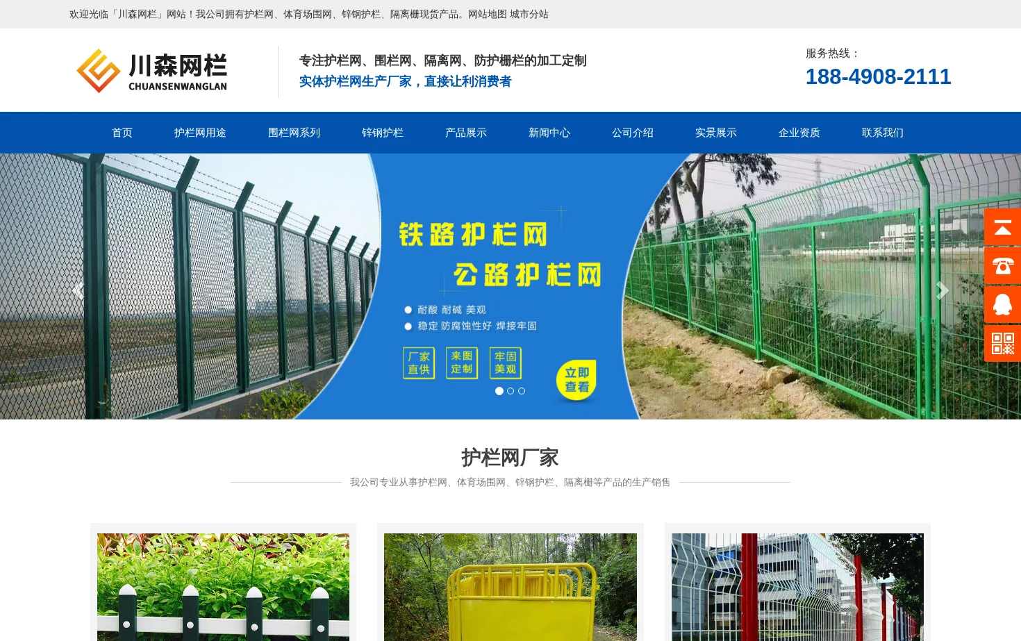 「实体厂家-川森网栏」 页面快照